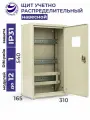 Щит учётно-распределительный навесной ЩУРн-3/12 IP31 540х310х165 металлический корпус