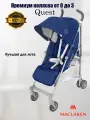 Коляска трость Maclaren Quest Medieval Blue / Silver