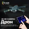 Квадрокоптер с камерой, управление с телефона, модель 2025 года