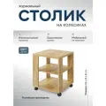 Столик журнальный Куб, ЛДСП, с полкой, цвет дуб крафт золотой, 45х45х54 см