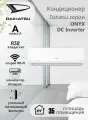 Инверторная сплит-система Dahatsu Onyx DH-12I (Кондиционер) на 35м², компрессор Toshiba