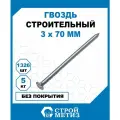 Гвозди Стройметиз строительные 3х70, сталь, без покрытия, 5 кг (1326 шт.)