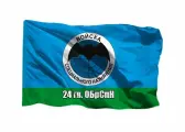 Флаг 24-й отдельной гв бригады специального назначения 24 ОБрСпН 90х135 см на сетке для уличного флагштока