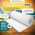 Поролон эластичный мебельный высокоплотный ST 3542 1600х2000х50 мм (160х200х5 см)