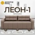 Диван-кровать Леон-1 с механизмом Выкатной Квест-25