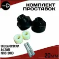Комплект проставок SKODA OCTAVIA, A4 2WD,1U2/1U5,1996-2010,20мм полиуретан, 6шт Clearance Plus