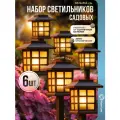 Набор садовых светильников Homium LED Elementary, S03, 6шт