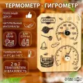Термометр-гигрометр Табличка, дерево