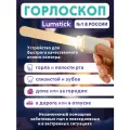 Универсальный горлоскоп Lumstick для осмотра полости рта и горла