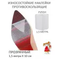 Износостойкие противоскользящие наклейки для обуви и дома