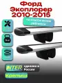 Багажник на крышу для Форд Эксплорер 2010-2015, на рейлинги крыловидные дуги, INTER Крепыш