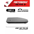 Автобокс на крышу автомобиля ACTIVE S лада нива (серый) / PT-Group