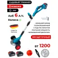 Садовый триммер HIMERS DTR1200B аккумуляторный 24V, 2 АКБ по 6 А. ч, 1200вт, 18000 об/мин