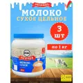 Молоко сухое цельное, сорт экстра, 26%, Рогачев, 3 шт по 1 кг