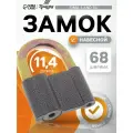Замок навесной, 68*94 мм, 3 ключа