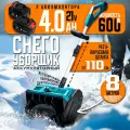 Снегоуборщик аккумуляторный лопата, снегоуборочная лопата с регулировкой выброса снега, 2 АКБ
