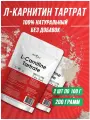 Л-Карнитин тартрат Atletic Food 100% Pure L-Carnitine Tartrate - 200 грамм, натуральный