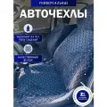 Чехлы CARETIKA, велюровые, на передние сиденья, для автомобиля