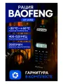 Радиостанция Baofeng UV-82, встроенная антенна, дисплей, подсветка, 128 каналов