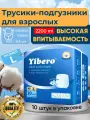 Подгузники трусики для взрослых 10 шт в пачке размер L обхват талии 100-145 см, для лежачих больных