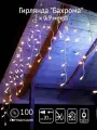 Гирлянда SHLights Сосульки, 100 LED, уличная, соединяемая до 20 гирлянд, теплый белый (OIC100LSE-WW-T-I4)