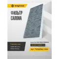 Фильтр салона HOWO T5G (тягач) и SITRAK C7H Max от WAYTEKO PREMIUM Арт. 712W61942-1304