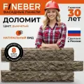 Фасадная панель FINEBER Дачный Доломит дымчатый, Фасайдинг полипропиленовый, пластиковый для стен, 8 шт