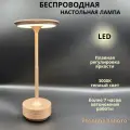 Лампа настольная беспроводная светодиодная FEDOTOV 3Вт 3000К, розовое золото