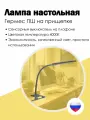 Лампа настольная на гибкой ножке светодиодная Гермес ПШ, офисная на прищепке в розетку с выключателем LED 8 Вт, антрацит, Трансвит
