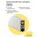 Автоматический порог врезной для межкомнатных дверей, умный порог Morelli SEAL PROFESSIONAL 900