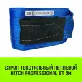 Строп текстильный петлевой HITCH PROFESSIONAL СТП 8т 6м SF7 240мм