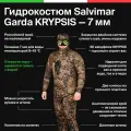 Гидрокостюм для подводной охоты, 7мм, мужской, Salvimar KRYPSIS. Размер L