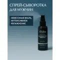 D'Alba Спрей сыворотка для мужчин White Truffle Balancing Spray Serum Skin 80мл