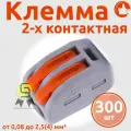 Клеммник 300шт двойная (одножильных или многожильных) х 0,08-2,5мм2 32A Cu 222-412 Ваго