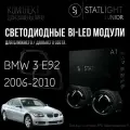 Bi led линзы 3.0 для фар BMW 3 E92 2006-2010 AFS, би лед модули STATLIGHT A1, комплект 2 шт