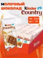 Плитка шоколадная Киндер Кантри 23,5гр, 40шт/уп