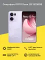 Смартфон Oppo Reno 13F 8/256 Гб, фиолетовый