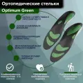 Стельки ортопедические при плоскостопии каркасные спортивные ORTO Optimum GREEN