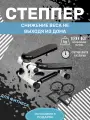 Степпер тренажер для ног и ягодиц с эспандерами, для дома, для похудения, кардио