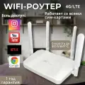 Роутер Wi-Fi с поддержкой SIM-карт 4G/3G, до 300 Мбит/с, USB-модем, 4 антенны