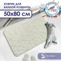 Коврик Shahintex PP 001, 50x80 см, 80х50 смдля туалета, кремовый