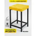 Мягкий табурет для кухни - 1 шт. SkanDy Factory, микровелюр.