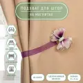 Подхват для штор «Бант», 6 × 5 см, цвет сиреневый(2 шт.)
