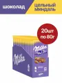 Шоколад молочный Milka (Милка), Цельный миндаль, 20шт по 80г