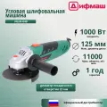 Болгарка УШМ/Угловая шлифовальная машина Дифмаш УШМ-040 1000Вт, 11000 об/мин.