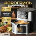 Аэрогриль, электронное управление, для гриля, фритюр, мощность 2800 Вт