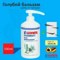 Gehwol, Бальзам Голубой, с дозатором 500 мл