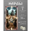 Нарды с принтом Парусник и шахматы