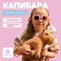 Мягкая игрушка Капибара BOOMTS с гусёнком на магните, премиум эко-мех, ручная работа, подарок для мальчика, для девочки