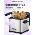 Фритюрница Kitfort КТ-6540